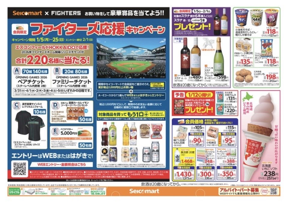 secomaoshi's tweet image. ２０２６（令和８）年１月７日（水）〜関東（茨城・埼玉）版の広告になります📄

今年もよろしくお願いします 🙇‍♂️

【 現地調査取材系📷YouTuber 】
#セコマ
#セイコーマート
#セイコーマート関東
#ホットシェフ