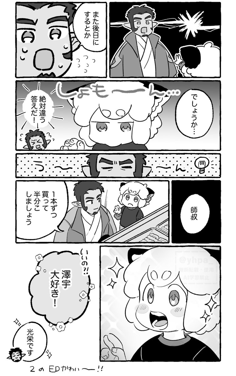 澤宇と小黒と🍦(羅小黒戦記)