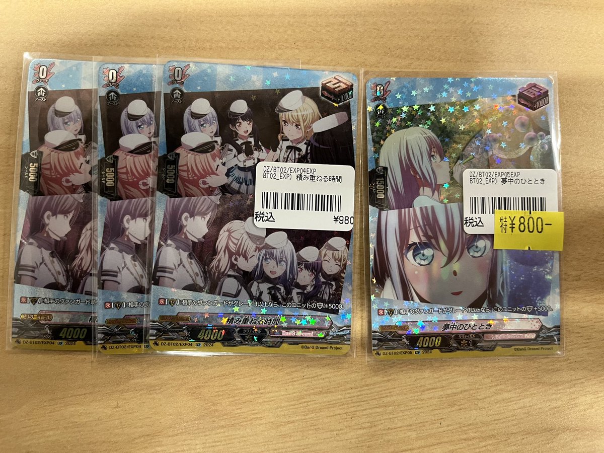 とんさん専用　ヴァンガード　バンドリ　トリガー ヴァンガード】入荷情報 バンドリの効果付きトリガー入荷してます