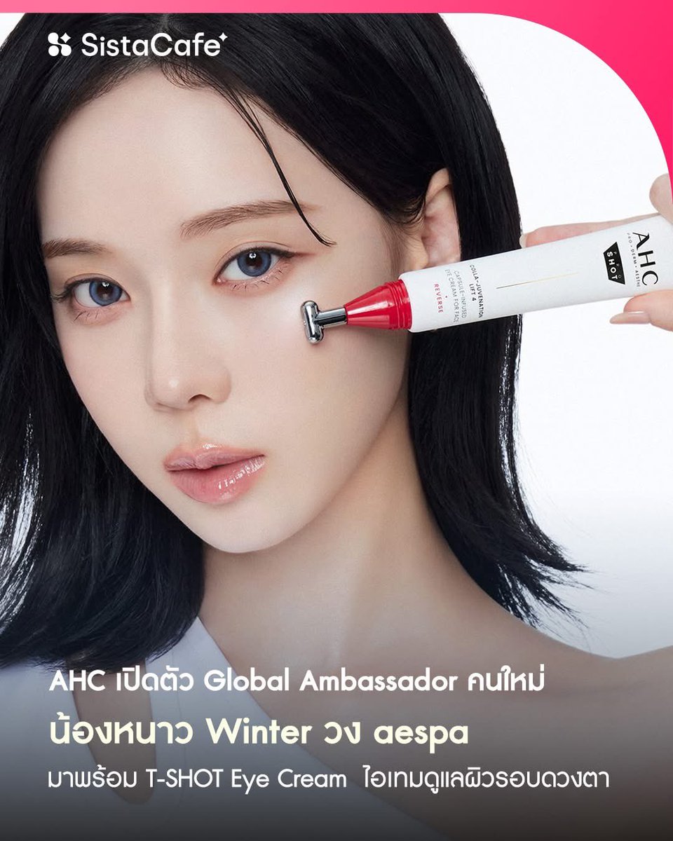 SistaCafePage's tweet photo. แววตาสวยสะกด ระยะไหนก็หยุดมองไม่ได้

❝ #Sisพาส่อง ❞ Global Ambassador คนใหม่ ของ AHC  กับ น้องหนาว WINTER วง aespa (@imwinter) ยกระดับมาตรฐานใหม่ของการยกกระชับรอบดวงตา

#beauty #รีวิวบิวตี้ #TSHOTEyeCream #AHC #AHCxWinter #Winter #SistaCafe https://t.co/FtSadsGCGD