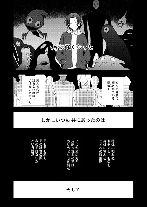 呪専五夏が深海に潜る話④(2/3) 
