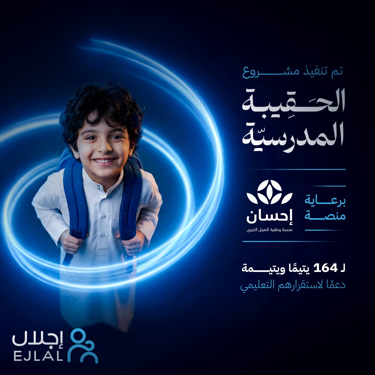 Aytaamnmas's tweet image. تم تنفيذ مشروع الحقيبة المدرسية
برعاية منصة إحسان لـ 164 يتيمًا ويتيمة 
دعمًا لاستقرارهم التعليمي ..

شكرًا لمنصة إحسان @EhsanSA 
على هذا الدعم الكريم .. 🩵
@scfoa_sa @ncnp_sa 
#إجلال #النماص