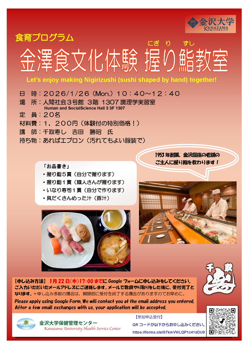 ku_wellness's tweet photo. 握り鮨教室の開始時間が、10分遅れました。
#食育 #握り鮨 #千取寿し #金澤食文化 https://t.co/30WGcSn52k