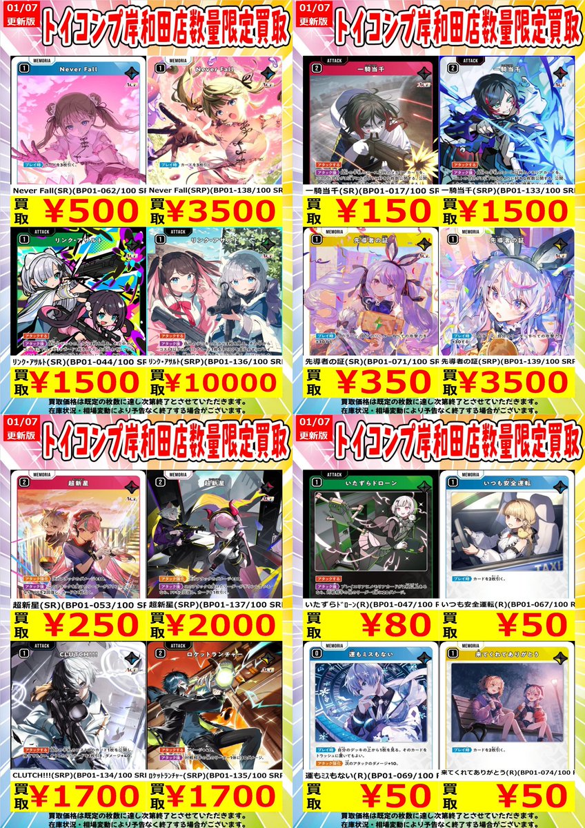 NOVA tcg R SR PR UR まとめ売り ひたち野うしく数量限定 #ユニアリ】 🔥01/01～01/06🔥 😄今週の強化