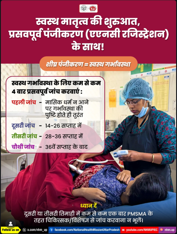 DHSBudaun's tweet photo. 🤰 मातृत्व की शुरुआत होते ही समय पर ANC पंजीकरण और नियमित जांच से बनाएं माँ और बच्चे का स्वास्थ्य सुरक्षित ! 🌸 https://t.co/IWyldiIs3p