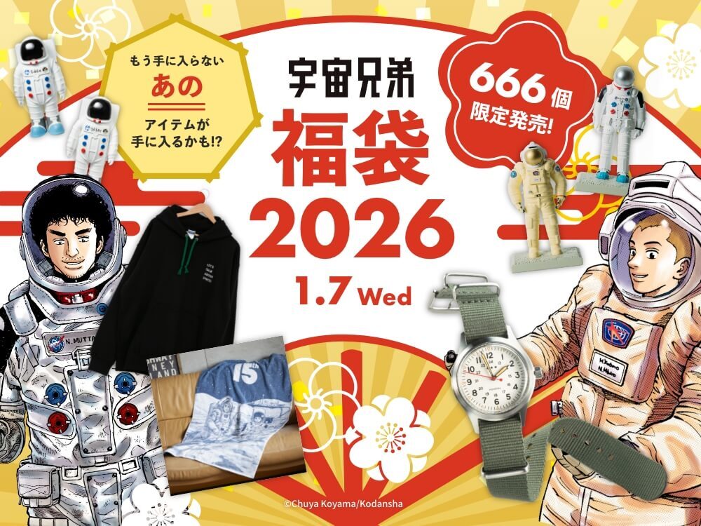 宇宙兄弟【公式】🚀 (@uchu_kyodai) / Posts / X