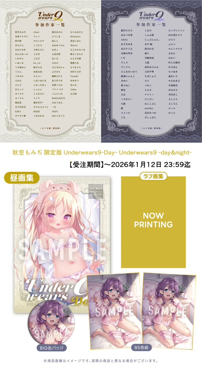 メロンブックス『Underwears9』

秋空もみぢグッズページ
【受注期間】～2026年1月12日 23:59迄
https://t.co/wiwG85zoYw

秋空もみぢ 限定版 Underwears9-Day- Underwears9 -day&night-
https://t.co/0rrYBGQsSQ

Underwears9 特設ページ
https://t.co/mhW9qHU72u 