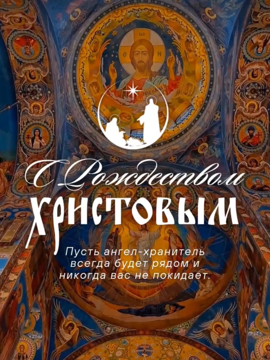 С Рождеством Христовым! Всем людям добра, веры, надежды, любви и мира! ❤️🙏🤗🎄💫