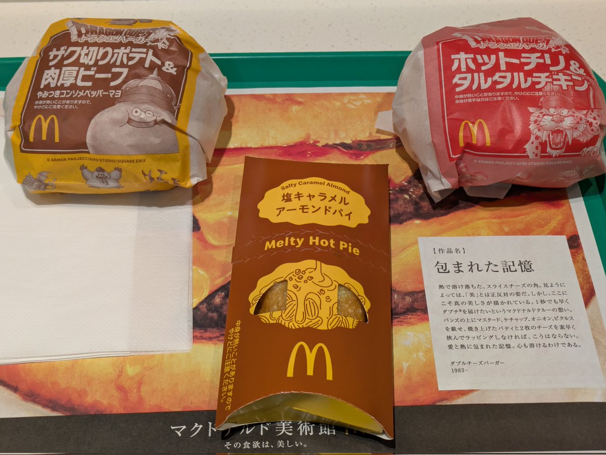 マクドナルドさん！！！！！！！！ なんかさ！！！！配置がさ