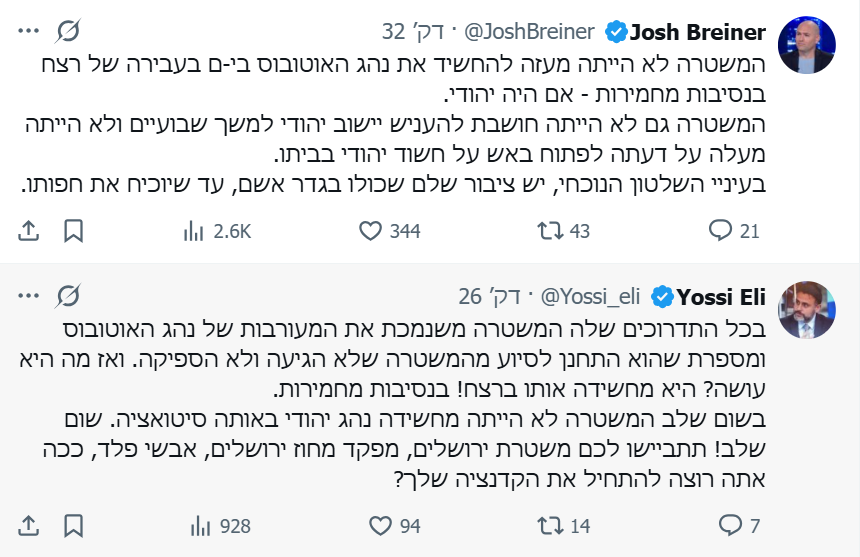 תקראו את שני הפוסטים האלה של <a href="/JoshBreiner/">Josh Breiner</a> ו-<a href="/Yossi_eli/">Yossi Eli</a>.
מה שאנחנו רואים הוא רק פרומו למה שאותה המשטרה תעשה סמוך לבחירות וביום הבחירות עצמו.
הכתובת על הקיר.
את המחיר כולנו נשלם.