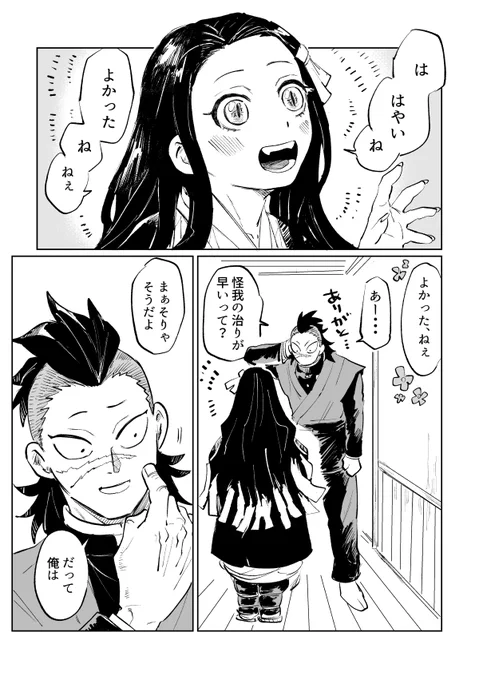 ねす"ことげんゃ(1/3)
※刀カジ編のあと 
