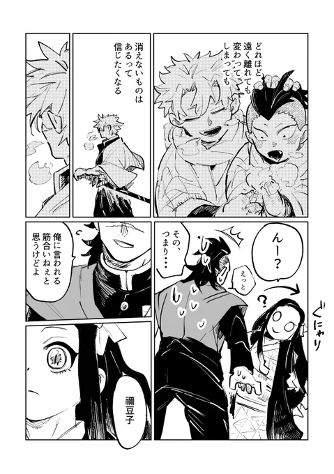 ねす"ことげんゃ(3/3) 