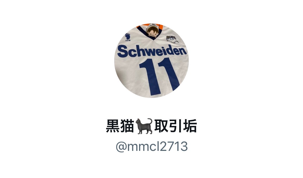 kasishio's tweet photo. 【人探し】⚠︎︎注意喚起ではございません。

黒猫🐈‍⬛（@mmcl2713）様とご連絡が取れる方または直近でお取引を完遂した方いらっしゃいますでしょうか？

DMは失敗になってしまい送れずアカウントも開けない状況です。

もし情報を持っている方いらっしゃいましたらお気軽にリプ頂けますと幸いです🙇🏻‍♀️ https://t.co/IPJnDgxejQ