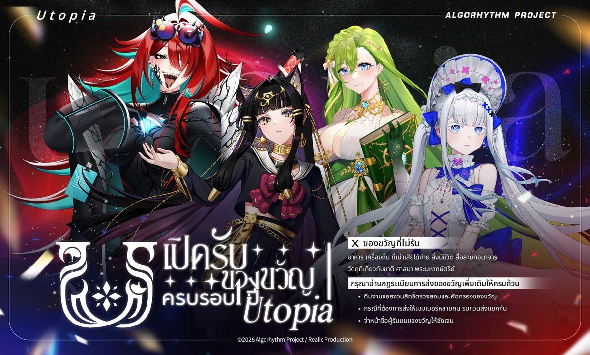 ARP_Vtuber's tweet photo. #ARPANNOUNCEMENT
เปิดรับของขวัญครบรอบ 1 ปีของรุ่น UTOPIA จนถึงวันที่ 07 กุมภาพันธ์ 2025

🐍 - 🐈‍⬛ - 🪷 - 🧬

ฟอร์มแจ้งส่งของ
https://t.co/GYBhJzEO3S

#UtopiaARP #ARProject https://t.co/ccHQvKWKjZ