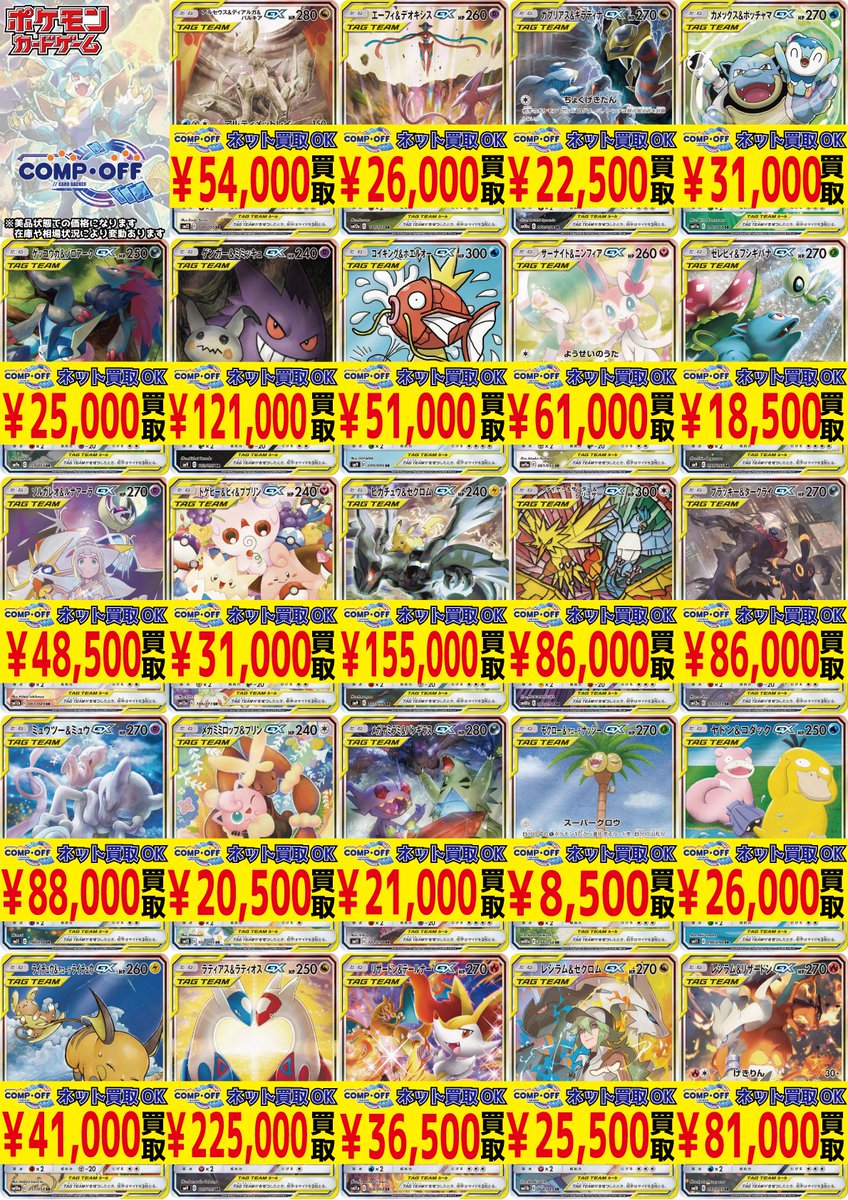 コンプオフ富山ファボーレ店 #ポケモンカードゲーム 現在の注目買取は