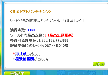 初めて満点いけた！