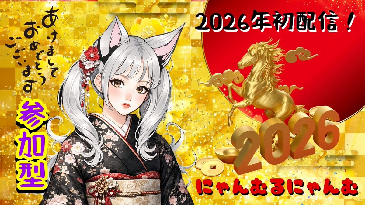 本日もご視聴いただきありがとにゃむでしたฅ(´◡`ฅ)