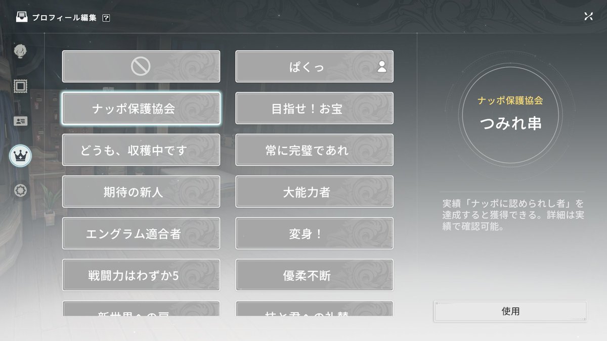 てい兄ちゃんのための称号だw