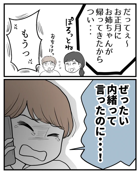 ぜったい内緒にしてって言ったのに…
母が妊娠を姉にバラした!(0/4) 