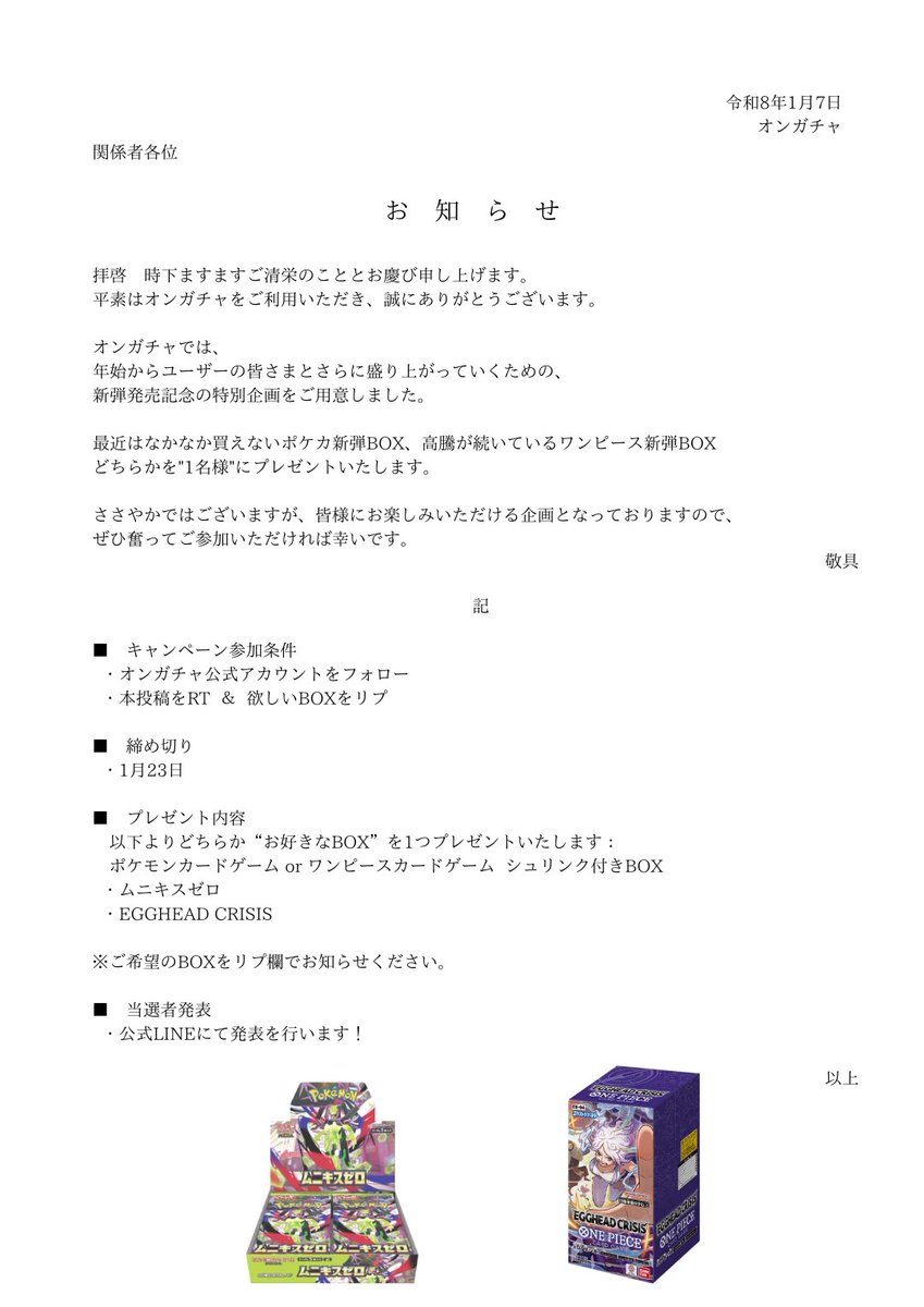 お知らせです。

欲しいBOXをリプライ！