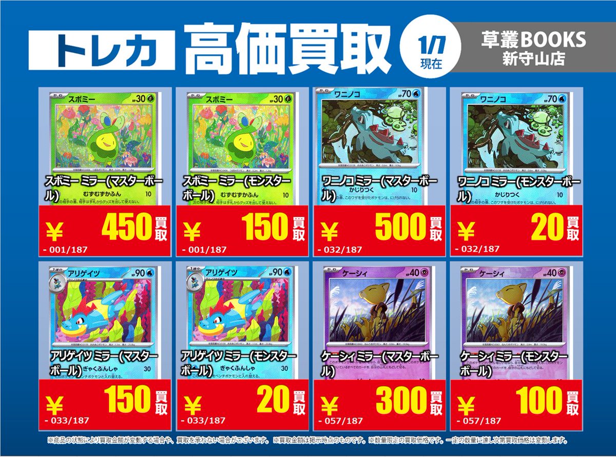 草叢BOOKS 新守山店 トレカ (@kusashin_toreca) on X