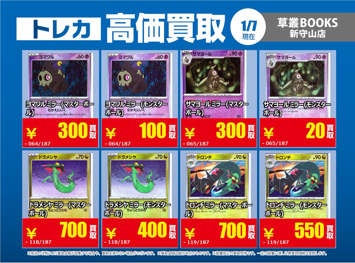 草叢BOOKS 新守山店 トレカ (@kusashin_toreca) on X