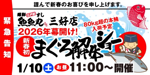 公式】魚魚丸 ととちゃん (@totomaru_sushi) / Posts / X