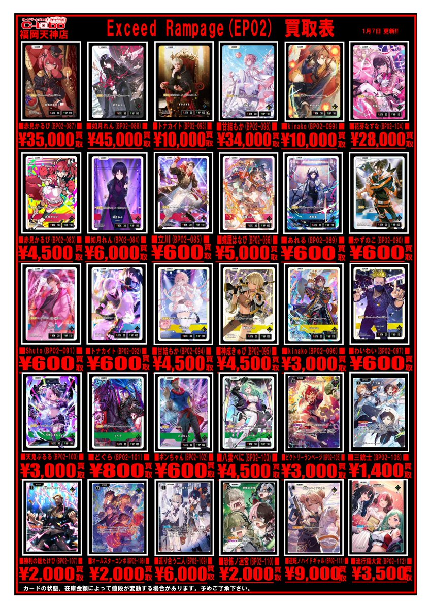 クロスタTCG 買取情報】 『Exceed Rampage(EP02)』買取表を更新しま