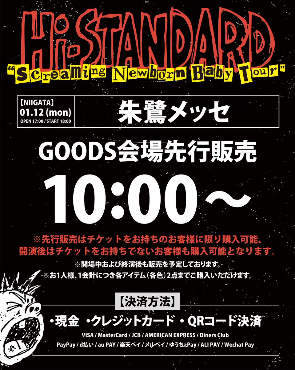やっぱりポスターは全部デザイン違うんや！！ #ハイスタ #HiSTANDARD