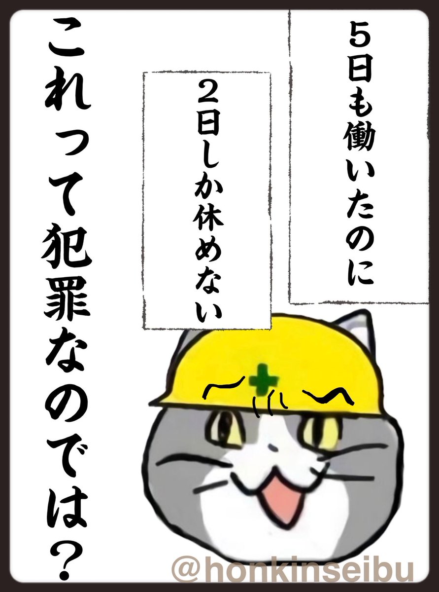 honkinseibu's tweet image. 立ち上がれ労働者達よ！

#現場猫