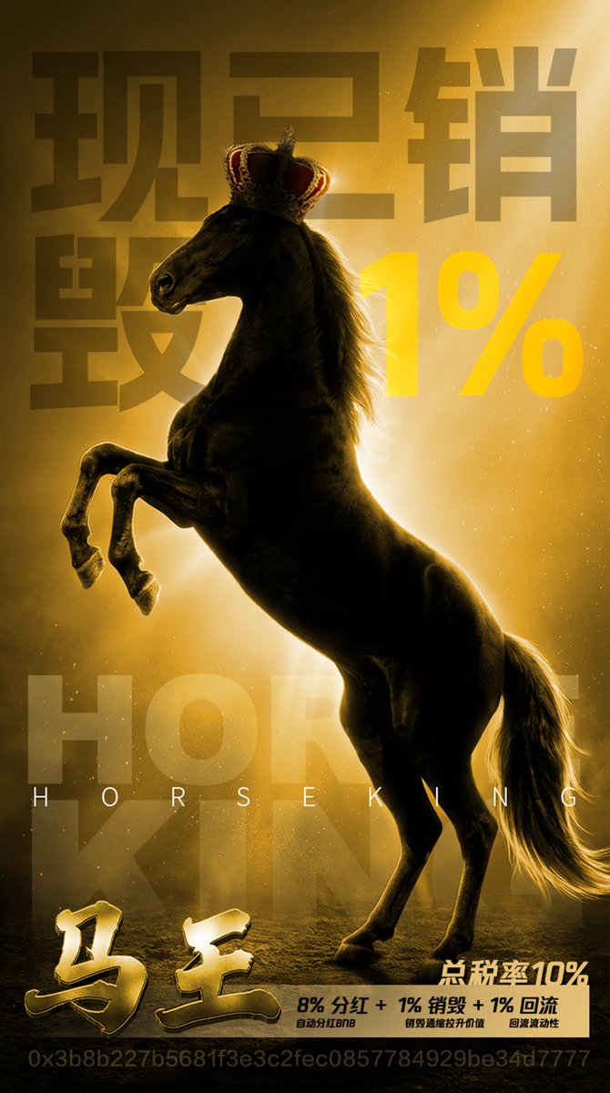 HORSEKING_BSC_'s tweet photo. GM~2026年的第7天，也是 #HORSEKING #马王社区 继续建设的第一周！ 值得纪念~ 

正如 @eth_cedric 文中所说，这正是 #HorseKing 在践行的路！拒绝模板化，致力于通过社区驱动的机制让价值自然生长。我们的玩法与长期生态��设规划，完美契合Flap‘为创作者服务’的愿景。期待合作，一起掀起这场革命。

🦋蝴蝶新机制第一个高税高分红马年ip（8%分红 1%回流 1%销毁）    
🦋2026平台第一个发射的meme