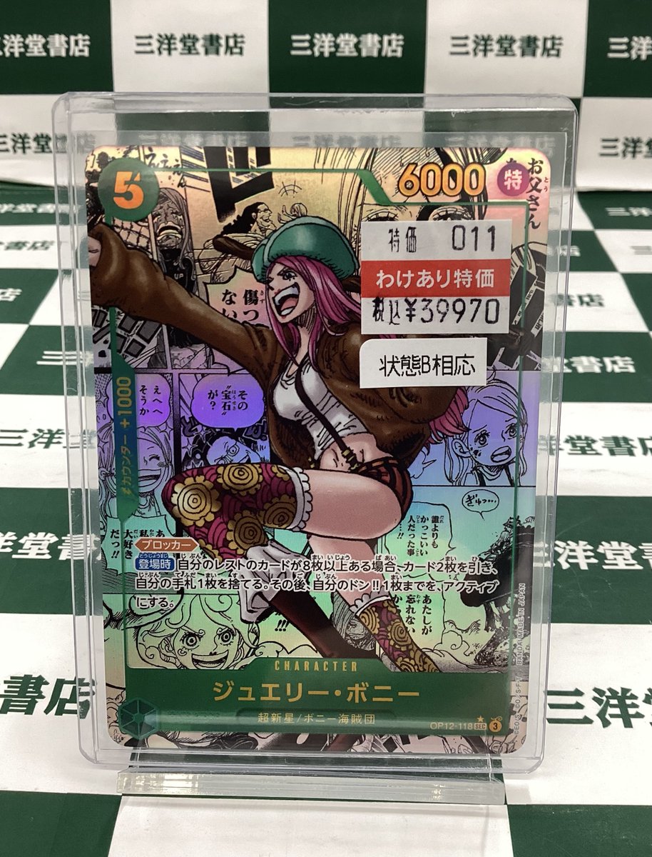 ワンピカード ／ 📢ワケアリ人気商品が 📢 入荷しました‼ ＼ ✨ｼﾞｭｴﾘｰ