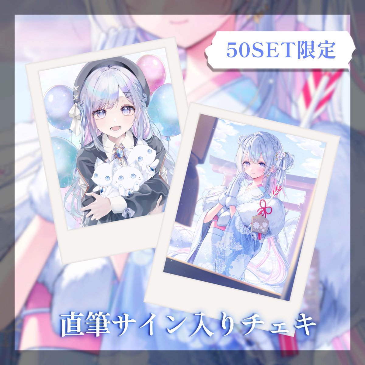 本日21:00からチェキ販売です…！！ めちゃくちゃ可愛いから是非GETして