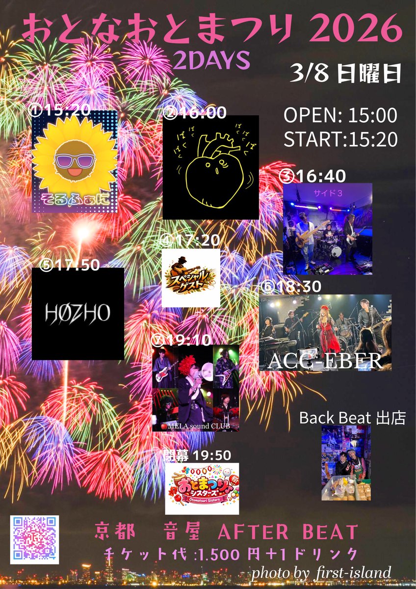 ake0ringo742167's tweet photo. さてさて、いよいよあと2ヶ月後❣️
春🌸はおとなおとまつり🎆🌸
豪華なバンドさん勢揃いします🥰
春の京都に、会いに来てね🥰絶対よ😘❣️

3／7土曜日　　3／8日曜日
京都音屋 AFTER BEAT にて
おとなおとまつり2026  2DAYS

特設サイトできましたぁ❣️
↓
https://t.co/DF2dSwNMwt https://t.co/rjUPtPexxN