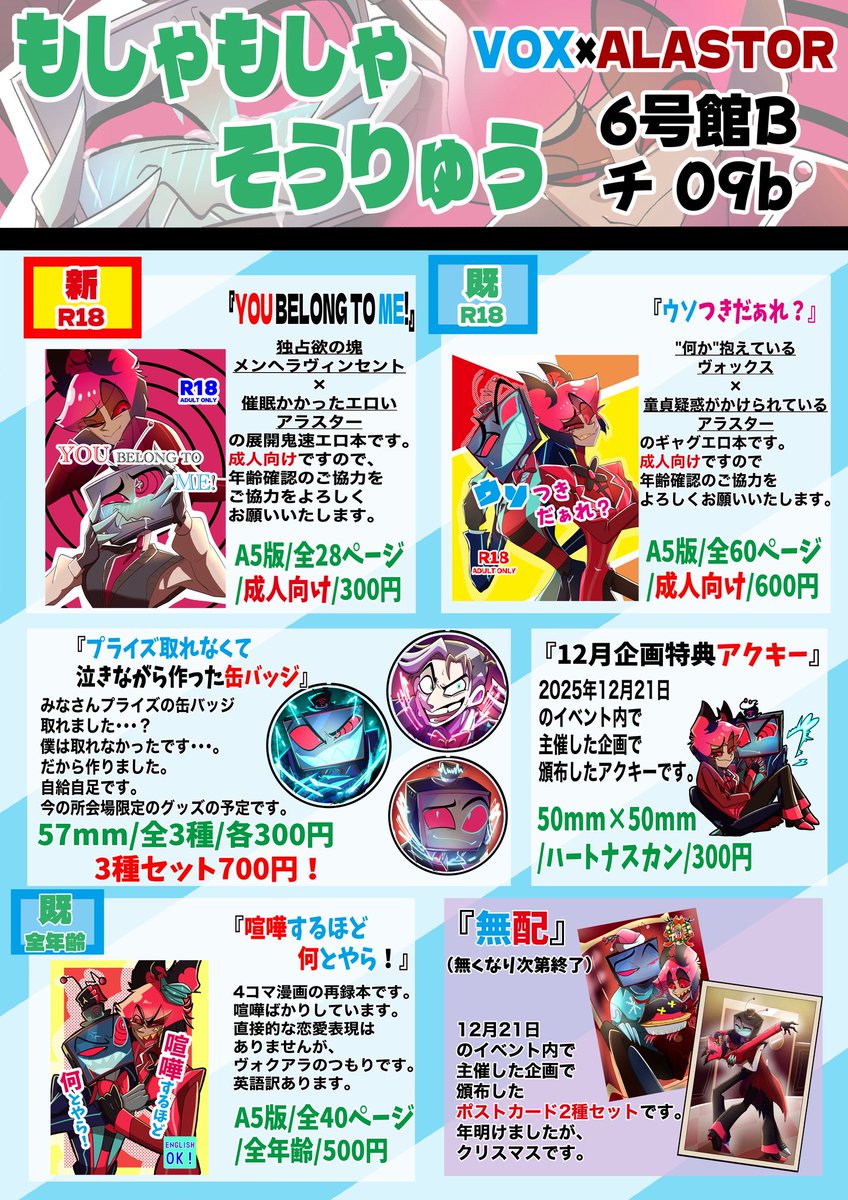 2026年1月11日インテックス大阪のお品書きできましたー！ 是非遊びに来