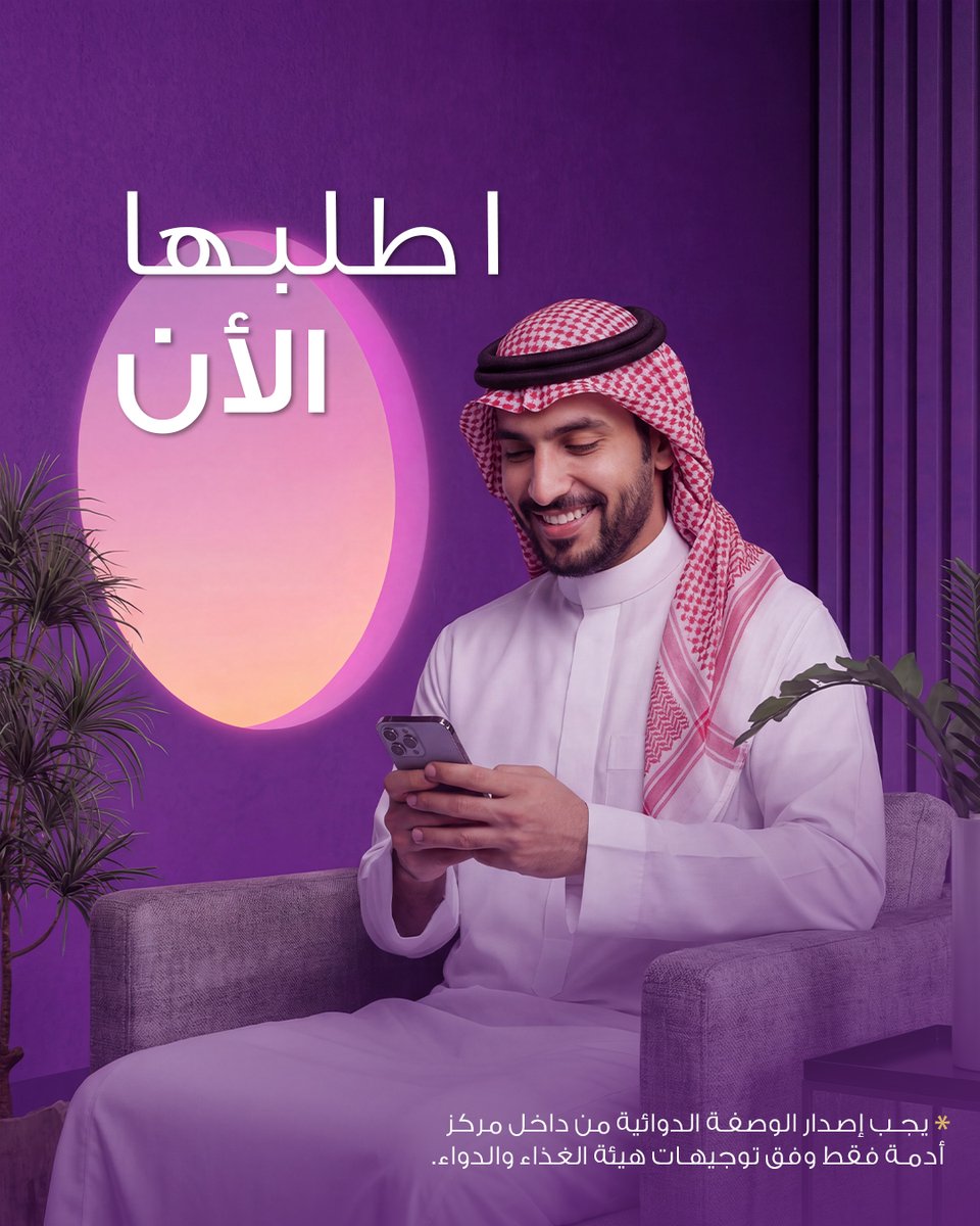 حبوب المينوكسيديل 💊
تحفّز نمو الشعر وتقلل التساقط وتساعد على تحسين الكثافة 🌱
⚠️ تُصرف بوصفة طبية من داخل مركز أدمة فقط ووفق تعليمات هيئة الغذاء والدواء.
📍 أدمة – الرياض | 0550448814
#المينوكسيديل #تساقط_الشعر #adamacenter #الرياض