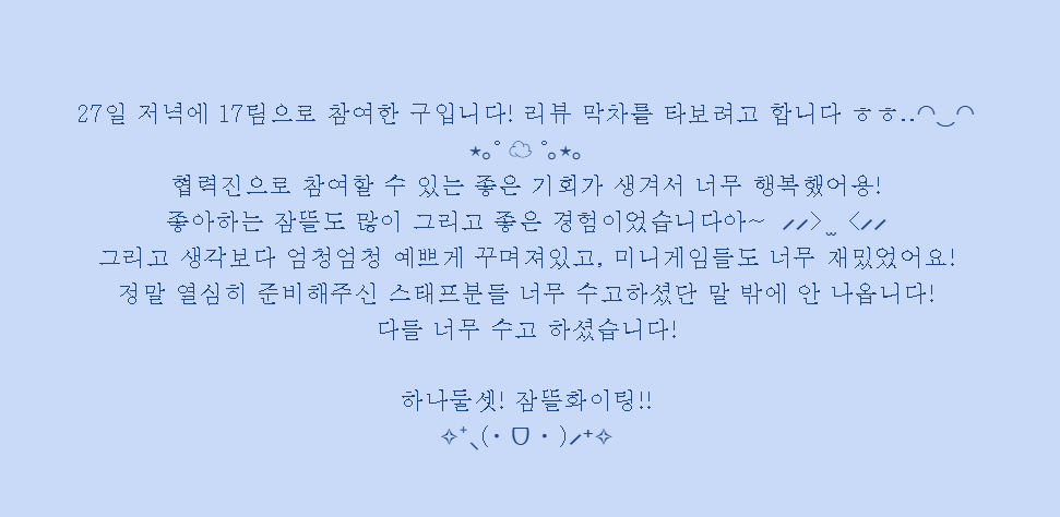 ip_goo's tweet photo. #하나둘셋잠뜰생일축하해
⋆｡˚ ☁︎ ˚｡⋆｡ 
27일 저녁에 17팀으로 참여한 口(구)입니다!
하나둘셋! 잠뜰화이팅!!
(저는 인생네컷으로 참여했습니다^////^) https://t.co/BKTH7nEvDp