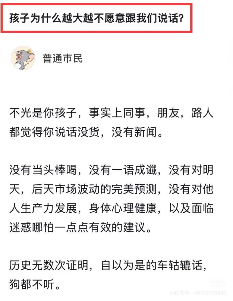 孩子为什么越大越不愿意跟我们说话？