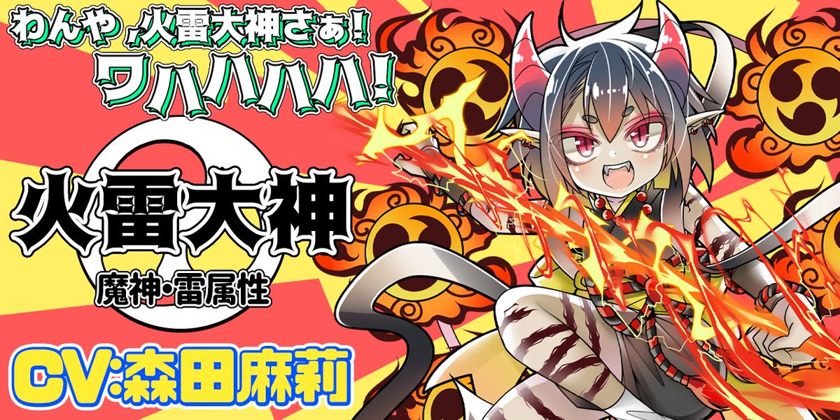 新キャラ情報！】 ✨特別召喚「魔神祭」に！！✨ 限定☆5モンスター