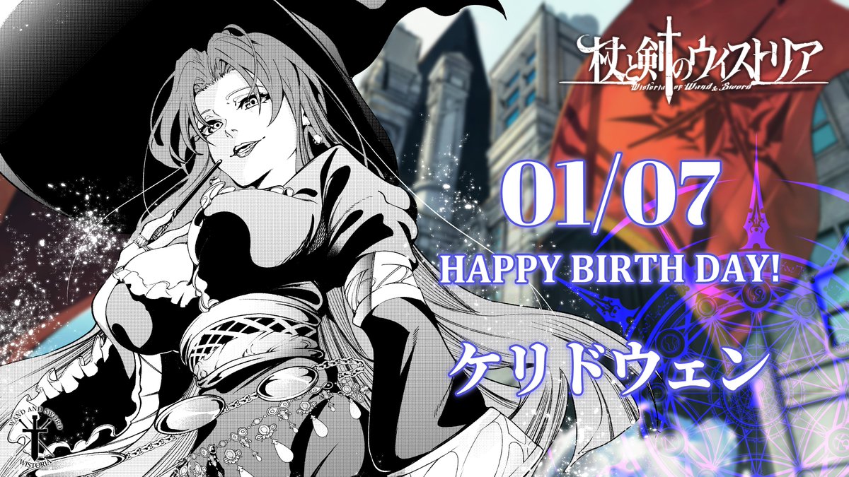 ✨ケリドウェン✨ ◤￣￣￣￣￣￣￣￣￣￣ 𝑯𝒂𝒑𝒑𝒚𝑩𝒊𝒓𝒕𝒉𝒅𝒂𝒚