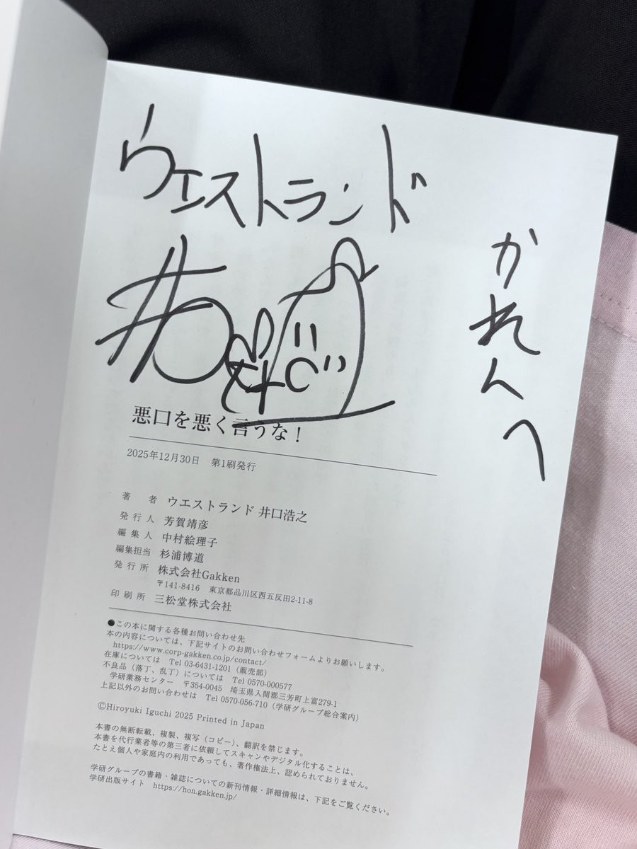 頂きました！うれしい🥳🥳 なんて書けばいいの？😒かれんへって書けば
