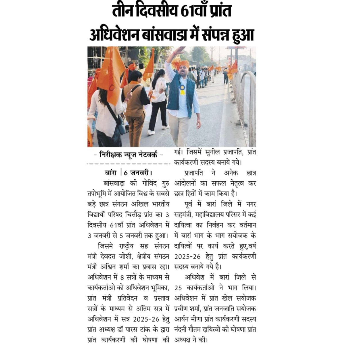 sunilprajapat_9's tweet photo. आभार मीडिया🙏
#NewsUpdate #61stchittorprantconf #baswada #abvp #baran https://t.co/N6TLAI1sDB