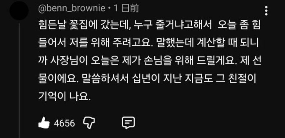 친절은 평생 기억에 남습니다.