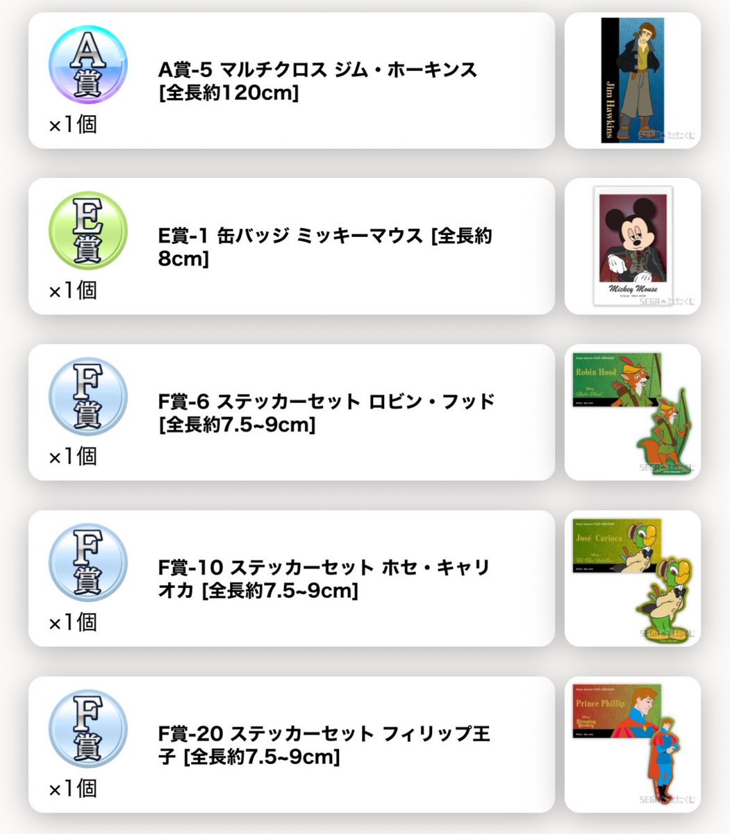 セガラッキーくじ ディズニークールコレクション！2026

譲】
A賞 ジム・ホーキンス
E賞 ミッキーマウス
F賞 ロビンフッド、ホセ・キャリオカ、フィリップ王子

求】ニック・ワイルド

A賞はB賞との交換優先。
郵送でのお取引です。
お気軽にお声がけ下さい。