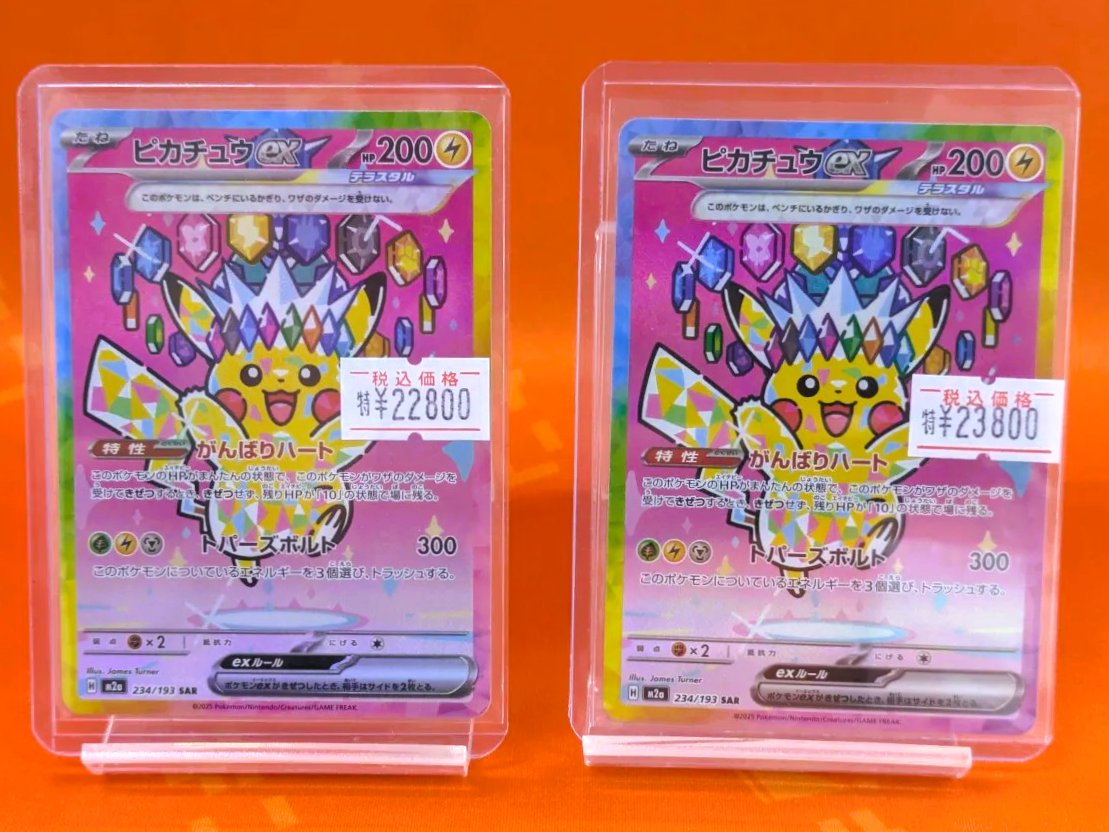ポケカ #PokemonTCG 入荷情報】 ”MEGAドリームex”収録のSAR入荷しま