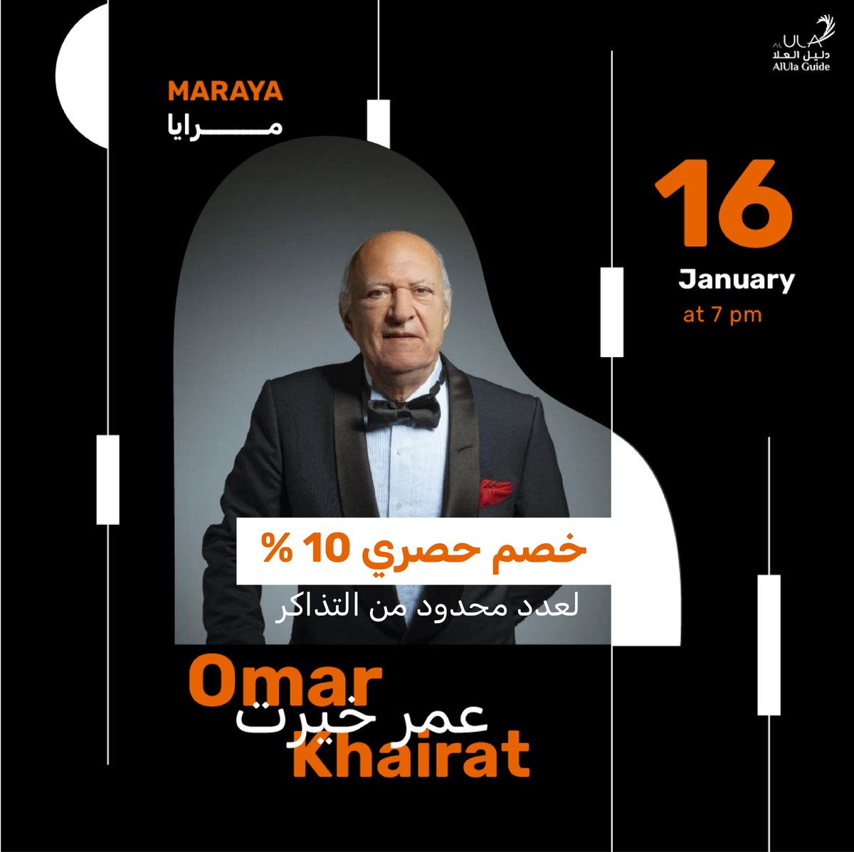 خصم حصري 10٪
لعدد محدود من التذاكر
احجز الآن واستمتع بتجربة موسيقية استثنائية في العلا مع الفنان الاسطوري عمر خيرت

للحجز والاستفسار
📲: wa.me/966920023209
✉️: info@alulaguide.sa

#Alula #Saudi #Travel #العلا #السعودية #سفر