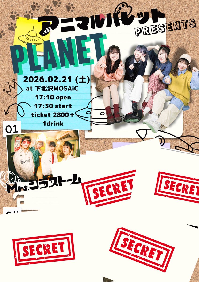 【ライブのお知らせ】
2月21日(土)
アニマルパレット presents 
1st 企画ライブ「PLANET！」に出演します🌎

下北沢MOSAiC
open 17:10 / start 17:30 
ticket 2,800+1D
⬇️取り置きはこちら
forms.gle/PKbZrfSx41GWtQ…

新年一発目のライブ
是非お越しください🐟🌪

＃Mrsシラストーム