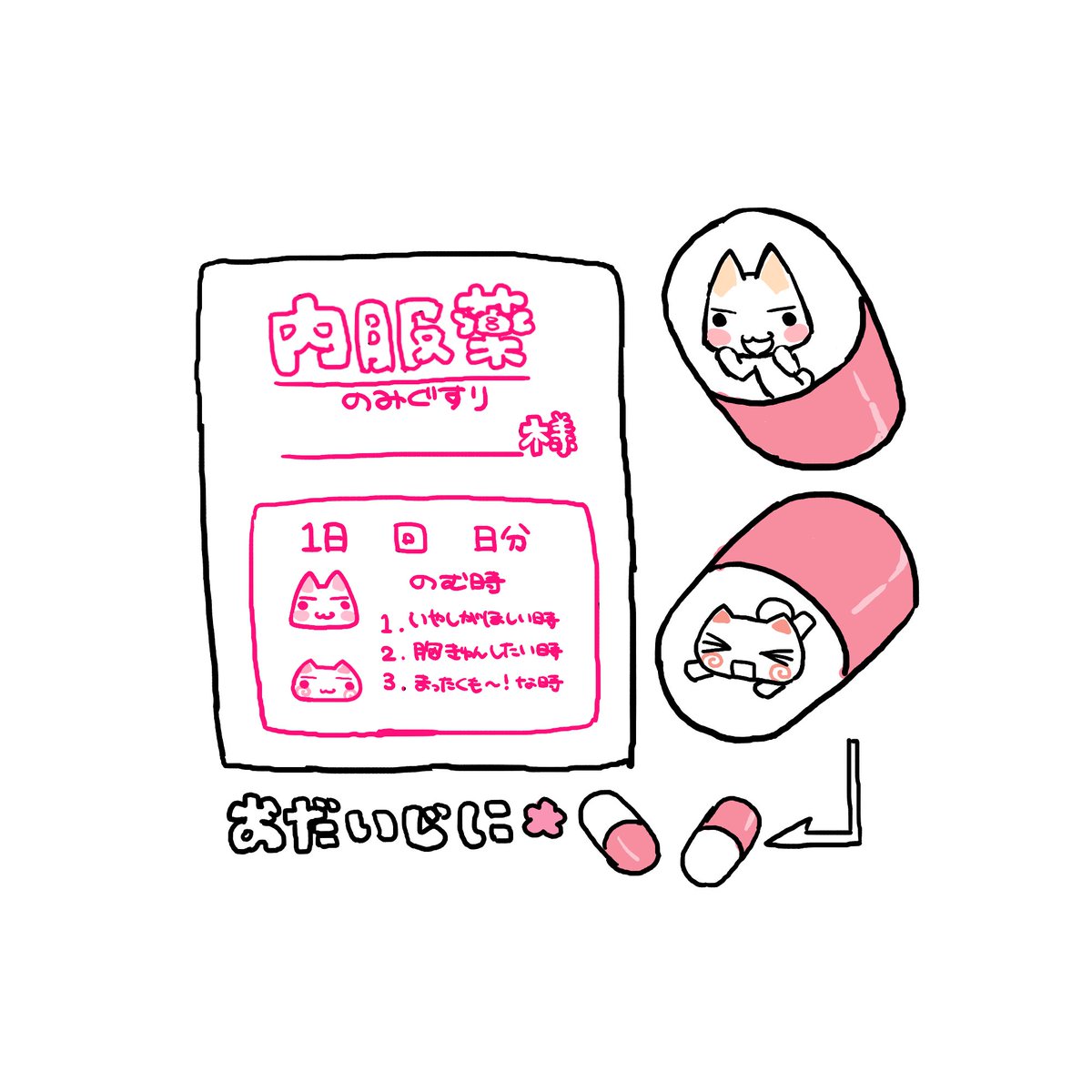 Post by まる on X: おだいじに💊