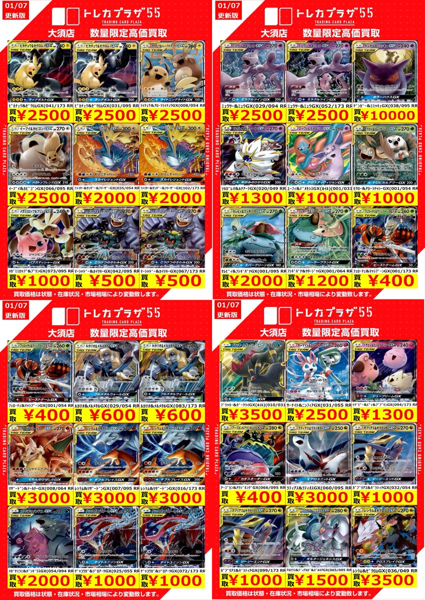 ポケカ】【＃トレプラ大須wanted】 こんばんは🌃 ポケカ担当です