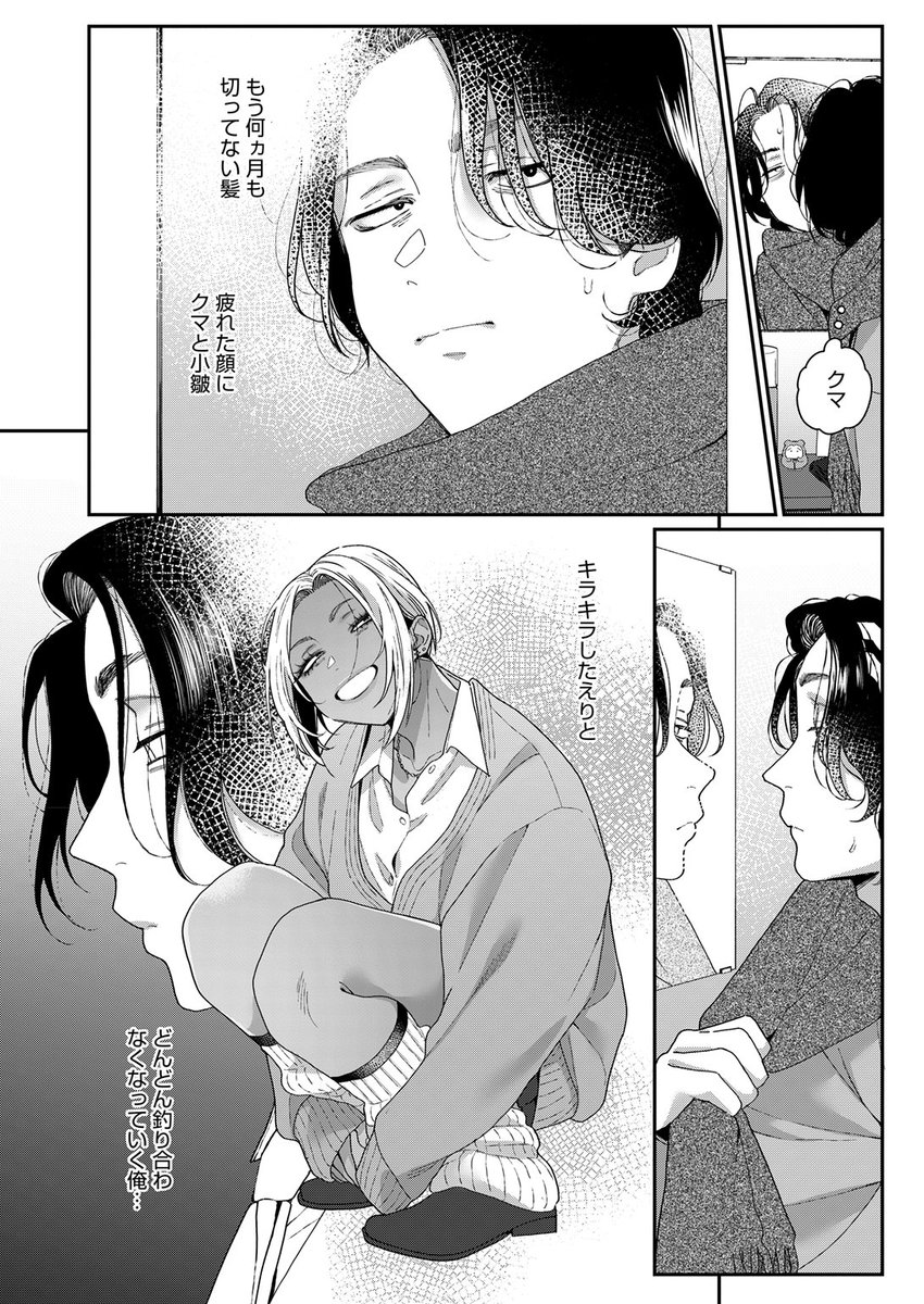 BUTA先生
《君の全部が好きだから》
HOTMILK 2026.02

(2/2) 